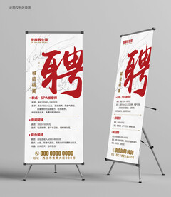 按摩招聘展架