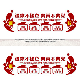 离休老干部文化墙