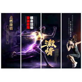 健身