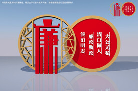 廉政雕塑