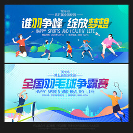 羽毛球比赛