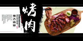 烤肉