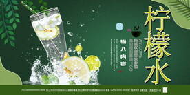 柠檬水