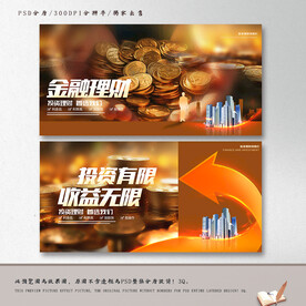 金融理财