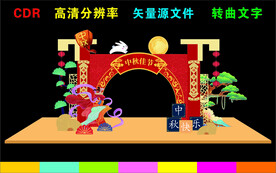中秋节拱门