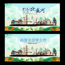 北戴河