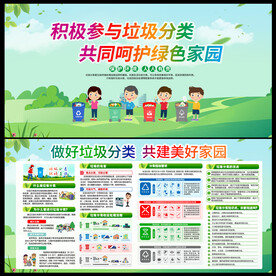 垃圾分类