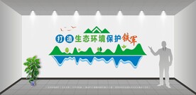 生态环境保护