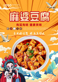 麻婆豆腐