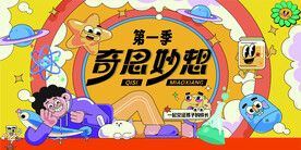 儿童活动海报展板
