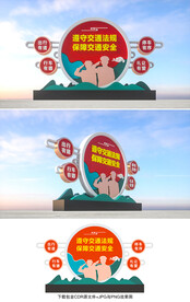 交通安全