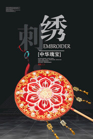 刺绣