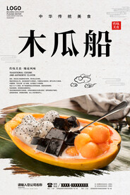 木瓜船