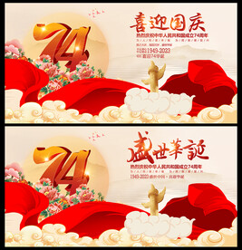 国庆74周年图片