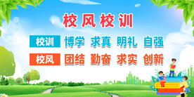 校训