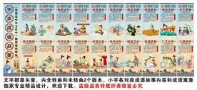 成语故事