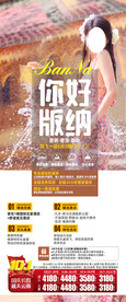 云南西双版纳旅游海报