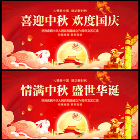 中秋国庆舞台背景