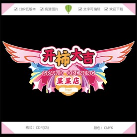 开业异形吊牌