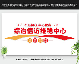综治信访维稳中心