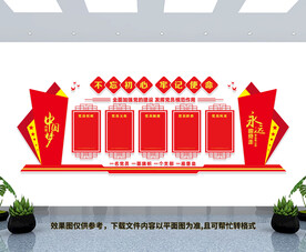 党建形象墙