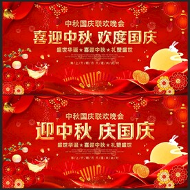 喜迎中秋欢度国庆