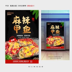 麻辣甲鱼