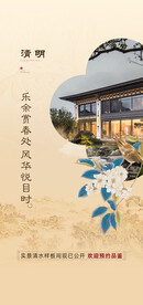 中式地产清明节海报
