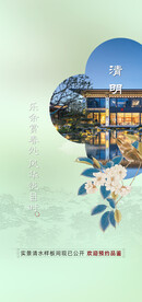 中式地产清明节海报