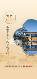 中式地产清明节海报