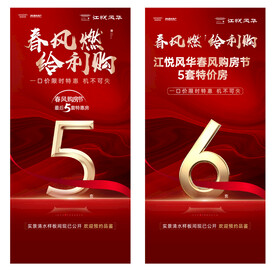 红色中式地产海报