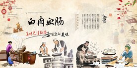 白肉血肠