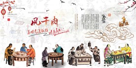 风干肉