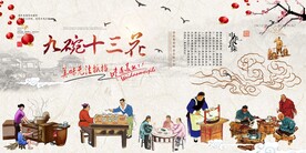 九碗十三花