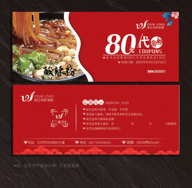 酸辣粉代金券