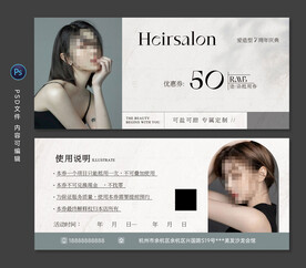 美发代金券
