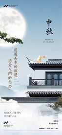 中秋节 八月十五