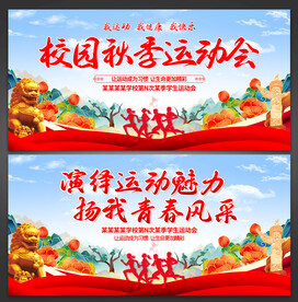 校园运动会
