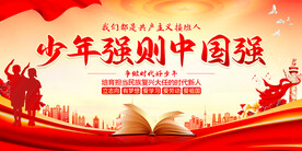 少年强则中国强