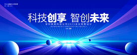 企业年会背景板