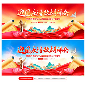 国庆诗歌朗诵