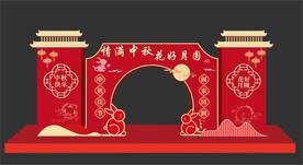 中秋节门头