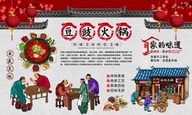 豆豉火锅