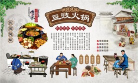 豆豉火锅