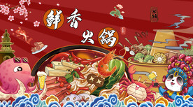 国潮火锅背景墙