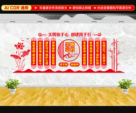 文明公约文化墙