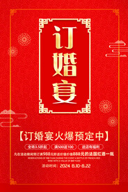 订婚宴