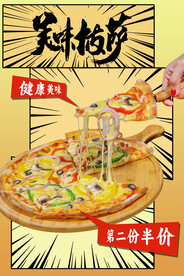 美味披萨