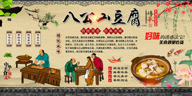 八公山豆腐