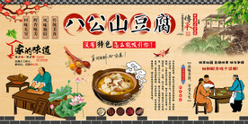 八公山豆腐